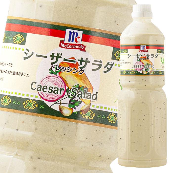 ユウキ MC シーザーサラダドレッシング950ml×1ケース(全6本 ユウキ MC シーザーサラダドレッシング950ml×1ケース(全6本