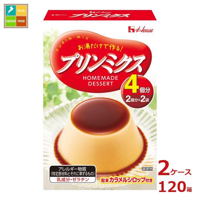 送料無料 ハウス プリンミクス74g×2ケース（全120本） ハウス プリンミクス74g×2ケース（全120本） 送料無料 : 近江