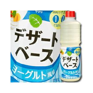ヤマサ 醤油 デザートベース ヨーグルト風味1Lペット×2ケース（全12本） 送料無料 爆買