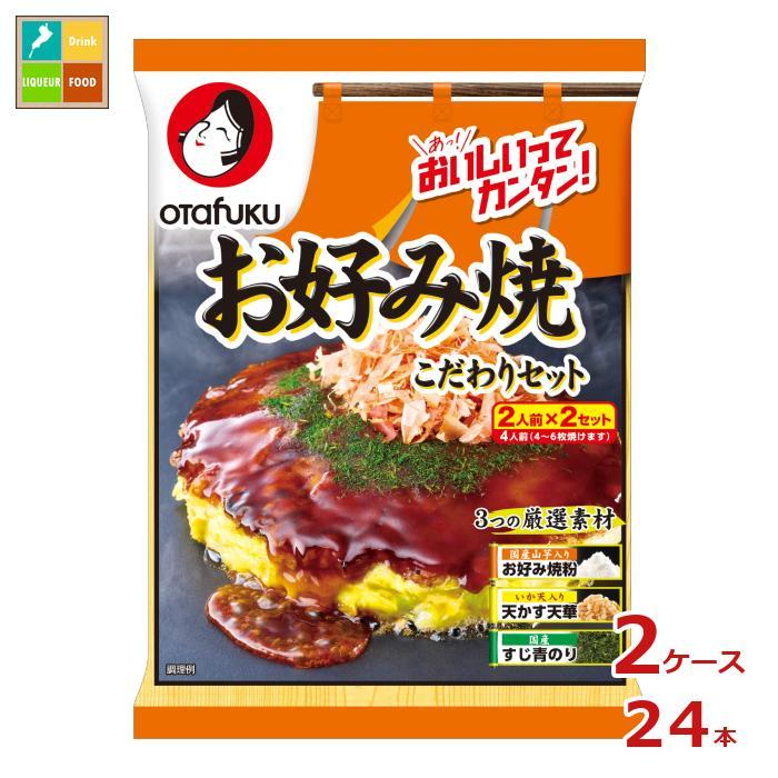 送料無料 オタフク ソース お好み焼こだわりセット（4人前）240g×2ケース（全24本） オタフク ソース お好み焼こだわりセット（4人前）240g×2ケース（全24