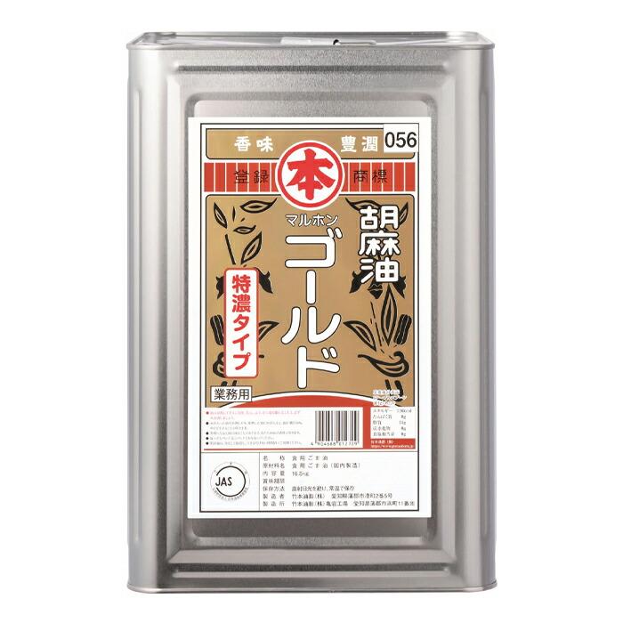 マルホンゴールドごま油一斗缶16.５キロ マルホン ごま油 胡麻油 マルホンゴールド16.5kg缶×2本 送料無料 爆買