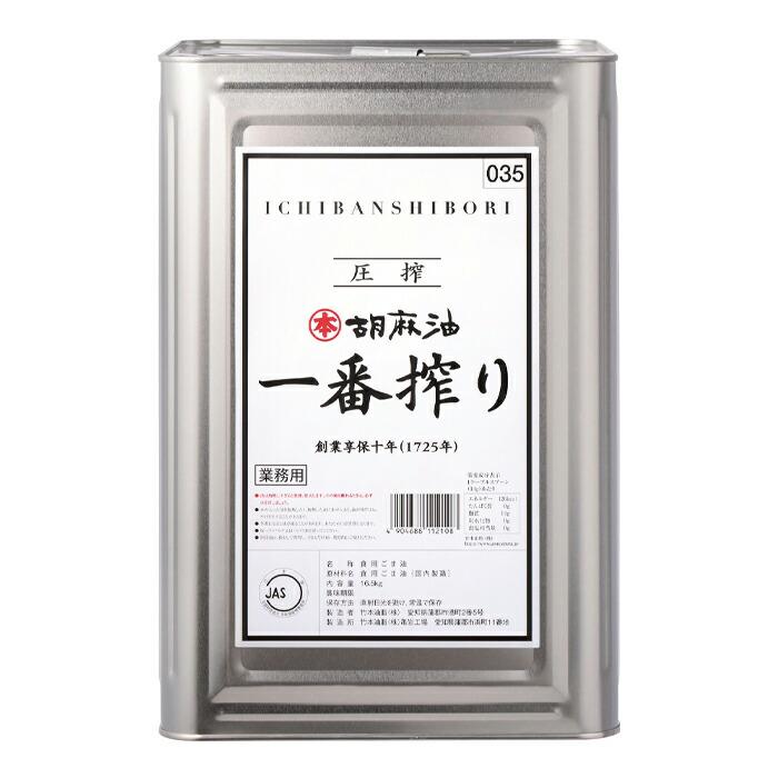 マルホン純正胡麻油濃口一斗缶16.5キロ 【公式通販】