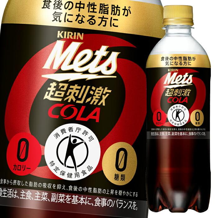 キリン（KIRIN） メッツコーラ480ml×2ケース（全48本） 送料無料