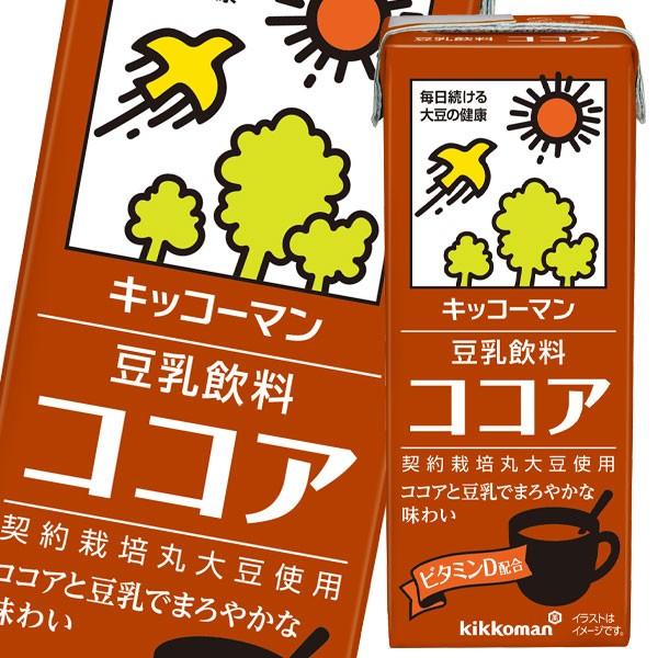 キッコーマン 豆乳飲料 ココア 200ml 紙パック ×4ケース（全72本） 送料無料｜umaimon-oumi