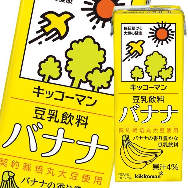 キッコーマン 豆乳飲料 バナナ 200ml 紙パック ×3ケース（全54本） 送料無料｜umaimon-oumi
