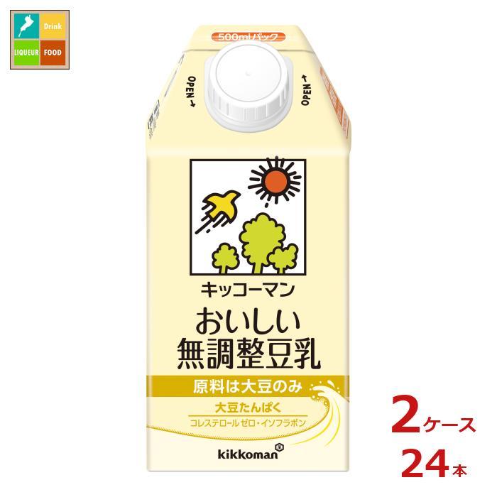 キッコーマン おいしい無調整豆乳500ml 紙パック &times;2ケース（全24本） 送料無料