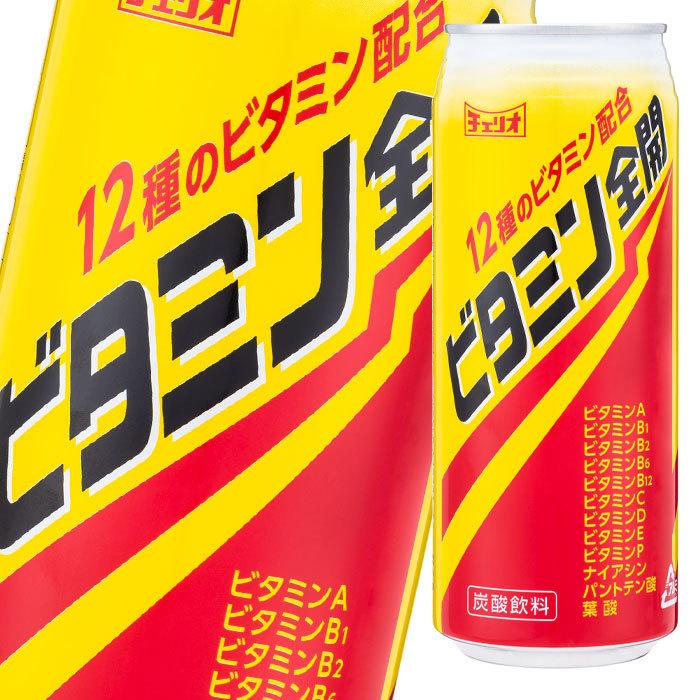チェリオ ビタミン全開500ml缶×2ケース（全48本） 送料無料 爆買