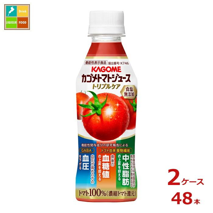 カゴメ トマトジュース 機能性表示食品 トリプルケア 食塩無添加265g×2