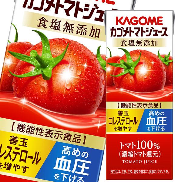 【送料無料】カゴメ　トマトジュース　食塩無添加200ml×3ケース（全72本）