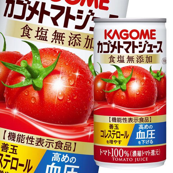カゴメ トマトジュース 食塩無添加190g缶×3ケース（全90本） 送料無料｜umaimon-oumi