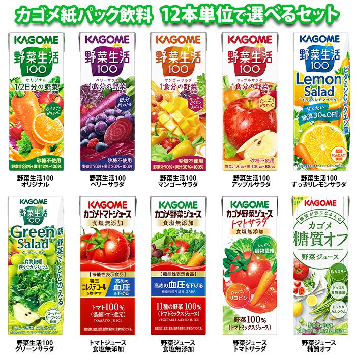 カゴメ 野菜ジュース 野菜生活100 紙パック 選べる 48本（12本×4