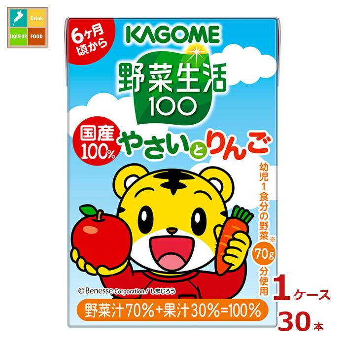 野菜生活100 カゴメ 国産100％ やさいとりんご100ml紙パック×1ケース