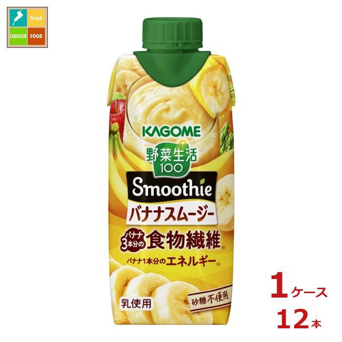 送料無料】カゴメ 野菜生活100Smoothie 濃厚バナナスムージー330ml紙パック×1ケース(全12本) :66125120-12:近江うまいもん屋 - 通販 - Yahoo!ショッピング 送料無料】カゴメ 野菜生活100Smoothie 濃厚バナナスムージー330ml紙パック×1ケース(全12本) :66125120-12:近江うまいもん屋 - 通販 - Yahoo!ショッピング