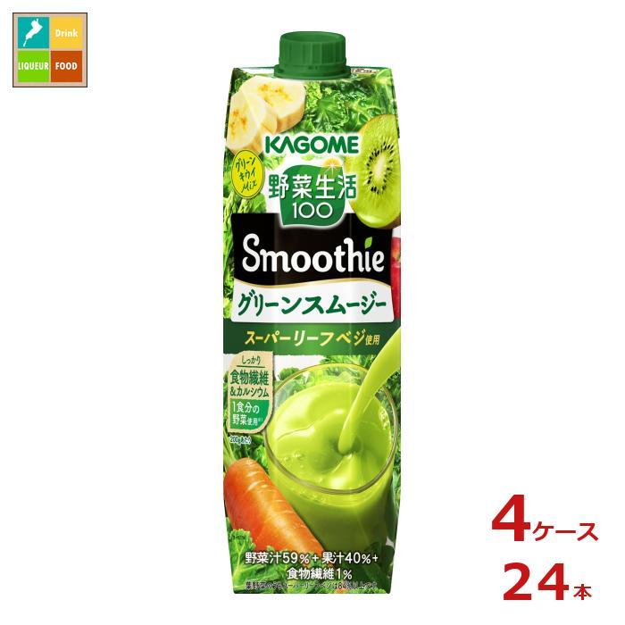 野菜生活100 カゴメ 野菜生活100スムージー Smoothie グリーン