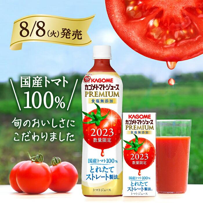 予約販売※8月4日お届け カゴメ トマトジュースプレミアム2026 食塩無