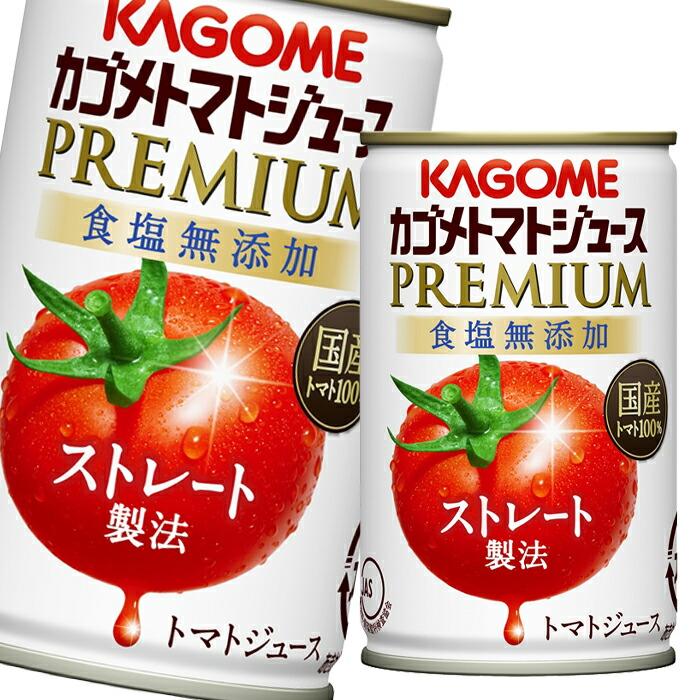 訳あり※賞味期限2024年8月2日 カゴメ トマトジュース プレミアム 食塩 