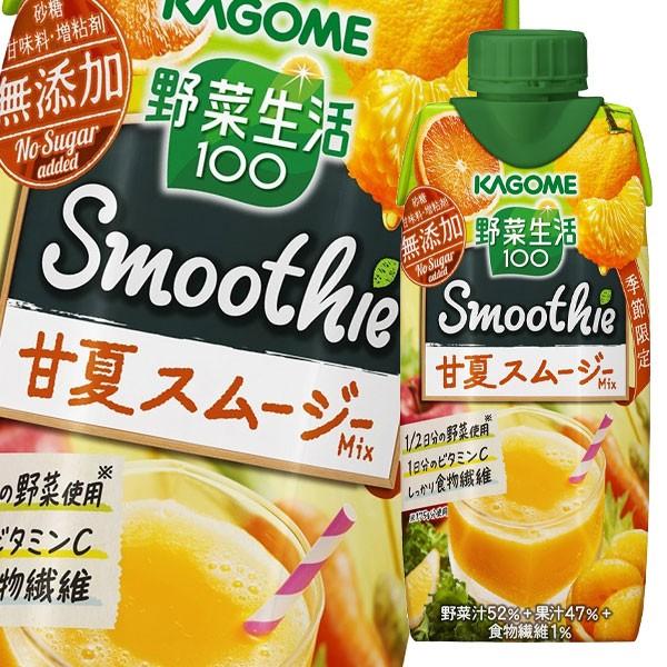 送料無料 カゴメ 野菜生活100 Smoothie 甘夏スムージーmix330ml 3ケース 全36本 近江うまいもん屋 通販 Paypayモール