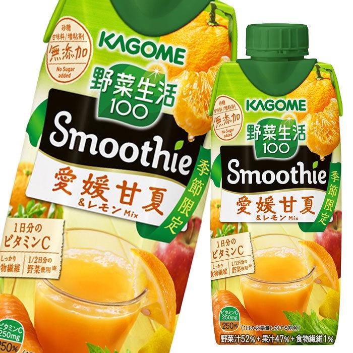 送料無料 カゴメ 野菜生活100smoothie スムージー 愛媛甘夏 レモンmix330ml 1ケース 全12本 近江うまいもん屋 通販 Paypayモール