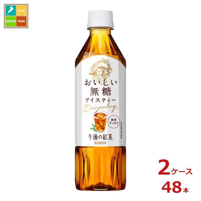 新品未開封)KIRIN スムージー60本セット！美味しく栄養補給！ キリン 午後の紅茶 おいしい無糖500ml×2ケース（全48本）送料無料
