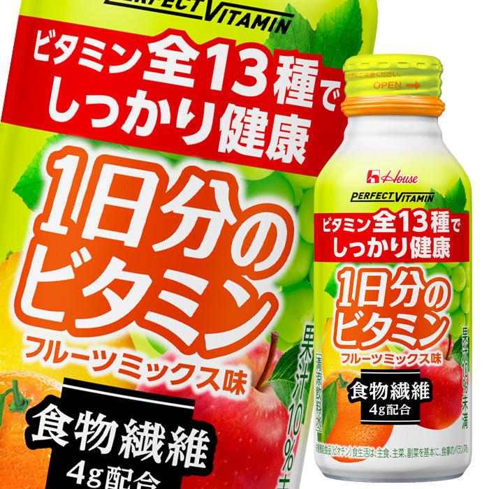 ハウス PERFECT VITAMIN 1日分のビタミン 食物繊維120ml缶&times;2ケース（全60本） 送料無料 スマプレ【to】