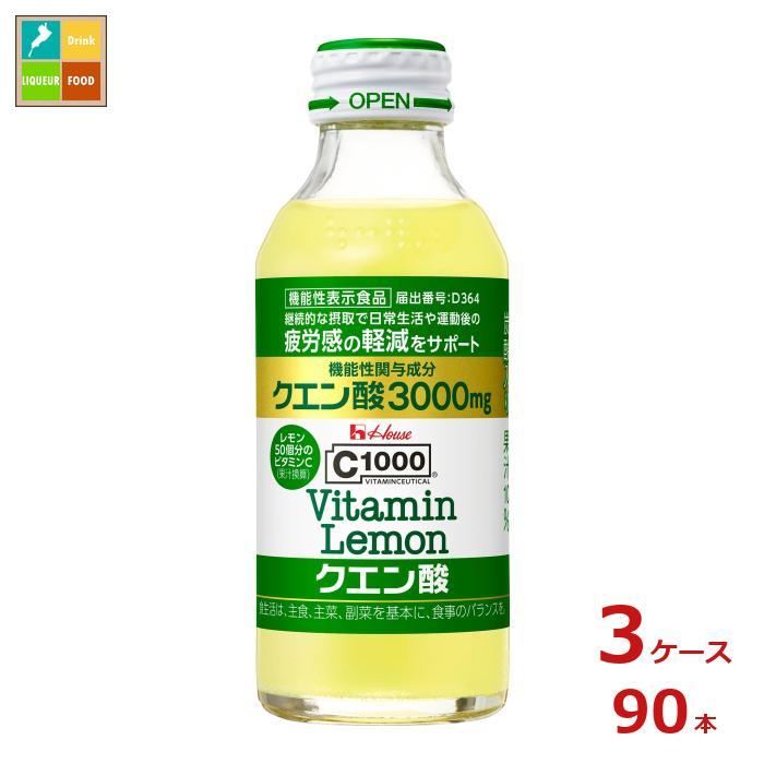 c1000 ハウス　クエン酸　９０本 ハウス C1000 ビタミンレモン クエン酸140ml瓶×3ケース（全90本）送料
