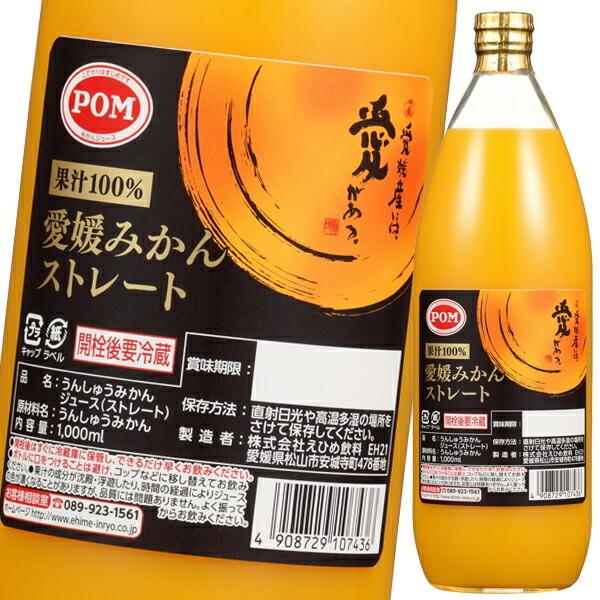 えひめ飲料　POM（ポン）愛媛みかんストレート1L瓶×1ケース（全6本）