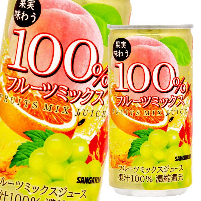 ミックスジュース品 サンガリア 果実味わう 100％フルーツミックスジュース190g缶×1ケース
