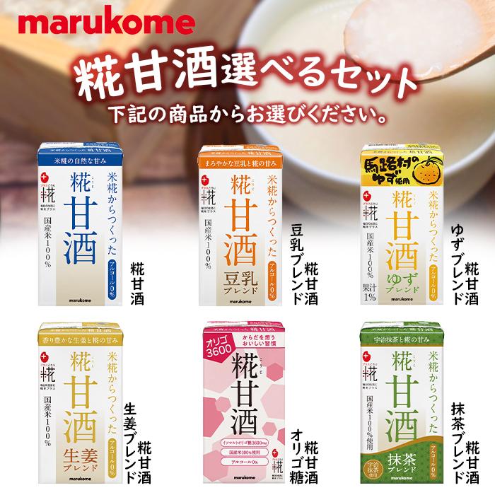 マルコメ様 糀(こうじ)製品｜製品・商品購入情報｜マルコメ