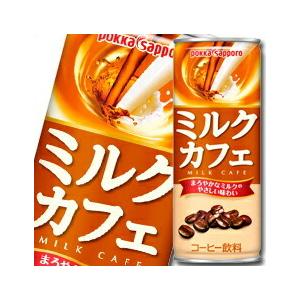 ポッカサッポロ ミルクカフェ250g×3ケース（全90本） 送料無料