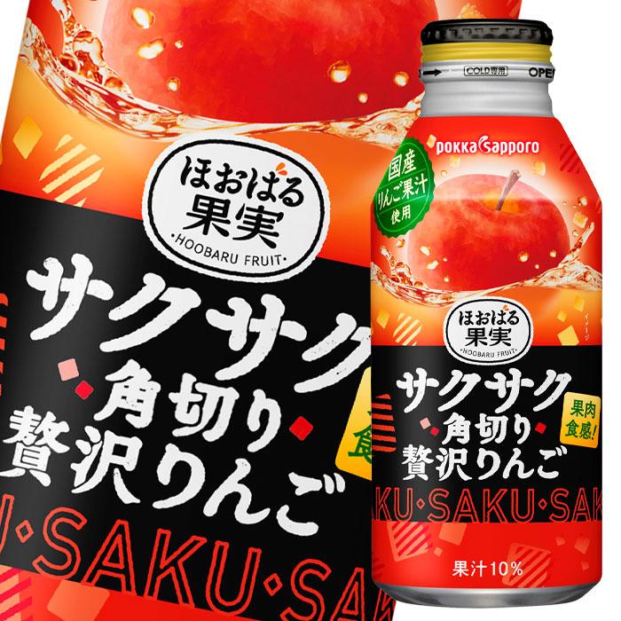 ポッカサッポロ サクサク角切り贅沢りんご400gボトル缶×2ケース