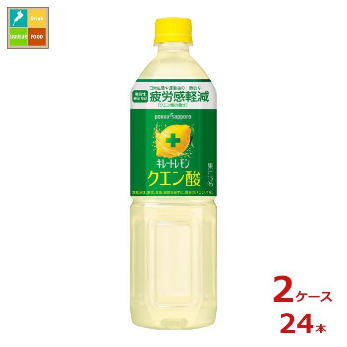ポッカサッポロ キレートレモン クエン酸900ml×2ケース（全24本）送料無料 爆買（Yahoo!・近江うまいもん屋）