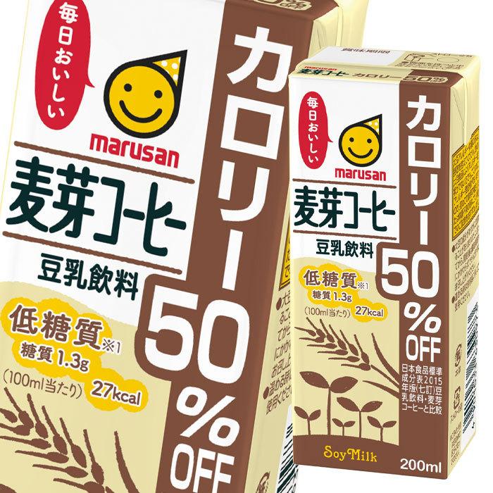 マルサン 豆乳飲料 麦芽コーヒー カロリー50％オフ 200ml 紙パック ×2ケース（全48本） 送料無料｜umaimon-oumi