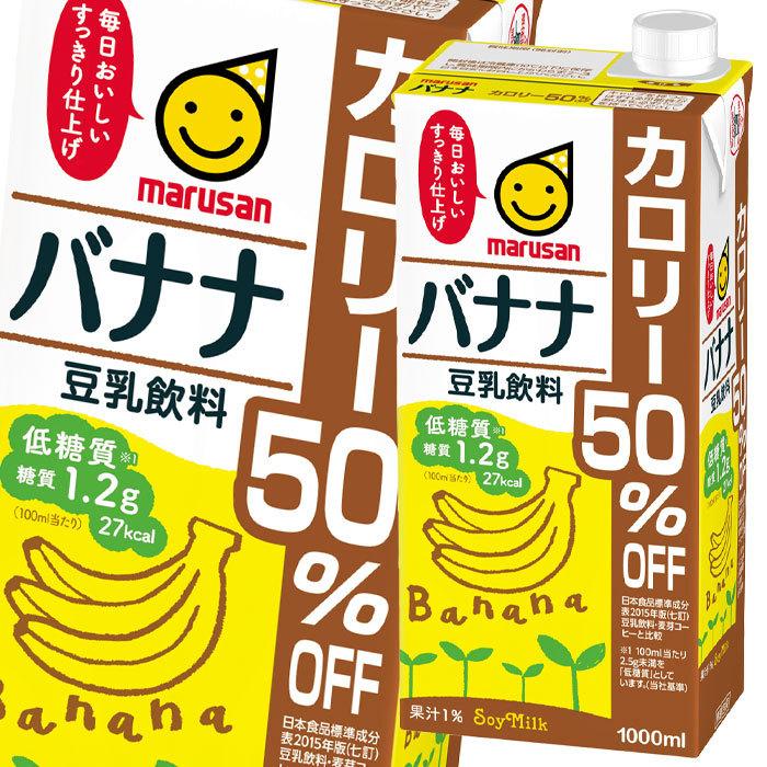 送料無料 マルサンアイ 豆乳飲料 バナナ カロリー50 オフ1l紙パック 3ケース 全18本 Sm 18 近江うまいもん屋 通販 Yahoo ショッピング