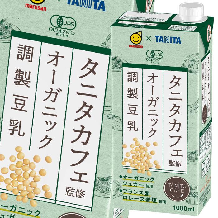 送料無料】マルサンアイ タニタカフェ監修 オーガニック 調製豆乳1L紙パック×1ケース(全6本)【sm】 :66502090-06:近江うまいもん屋 - 通販 - Yahoo!ショッピング 送料無料】マルサンアイ タニタカフェ監修 オーガニック 調製豆乳1L紙パック×1ケース(全6本)【sm】 :66502090-06:近江うまいもん屋 - 通販 - Yahoo!ショッピング