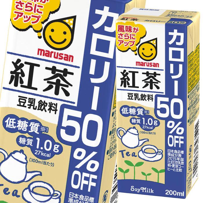 マルサン 豆乳飲料 紅茶 カロリー50％オフ 200ml 紙パック ×2ケース（全48本） 送料無料｜umaimon-oumi