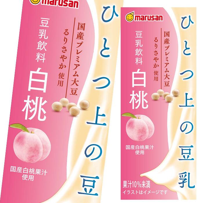 送料無料 マルサン ひとつ上の豆乳 豆乳飲料 白桃0ml紙パック 4ケース 全96本 近江うまいもん屋 通販 Paypayモール