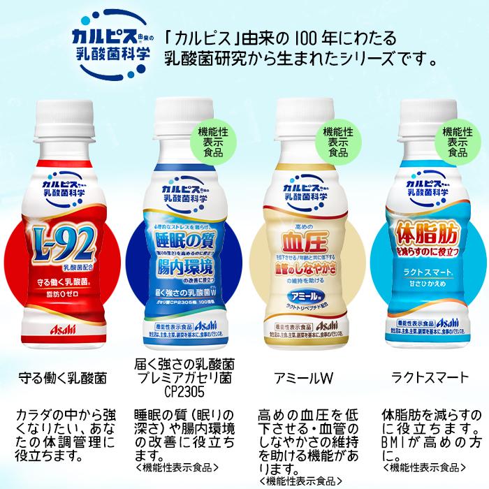ストアーアサヒ 守る働く乳酸菌 アミール 選り取り 120本(30本×4)4ケース 選べる ラクト100ml 届く強さの乳酸菌 よりどり ソフトドリンク、ジュース カルピス 乳酸菌 l92 守る働く乳酸菌 100ml x 120本 30本入 x 4ケース 送料無料 別途送料地域あり