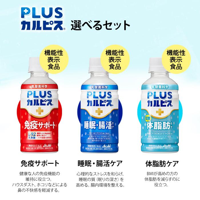 アサヒ L-92 免疫サポート 睡眠腸活 体脂肪ケア プラスカルピス アサヒ L-92 免疫サポート 睡眠腸活 体脂肪ケア プラスカルピス