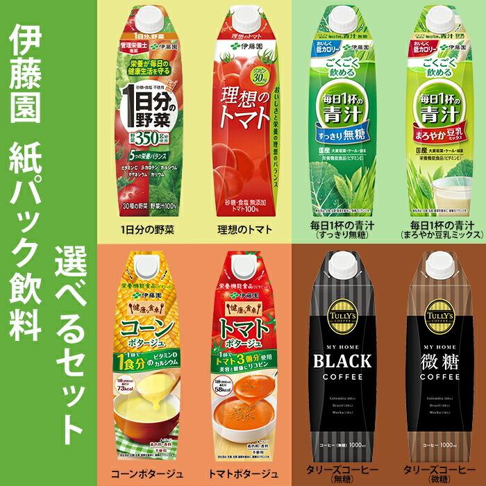 伊藤園 紙パック 飲料1L屋根型パック 1ケース単位で選べる合計12本セット【2ケース】【選り取り】 送料無料｜umaimon-oumi｜02