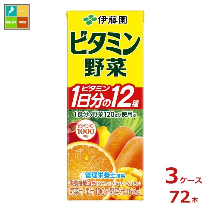 【めっちゃお得】伊藤園 ビタミン野菜 200ml 72本セット　1本97円 伊藤園 ビタミン野菜200ml紙パック×3ケース（全72本）送料無料 爆買