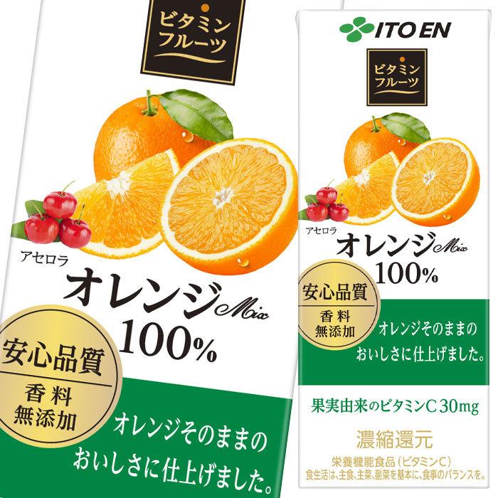 伊藤園 ビタミンフルーツ オレンジMix 200ml 紙パック ×4ケース（全96本） 送料無料