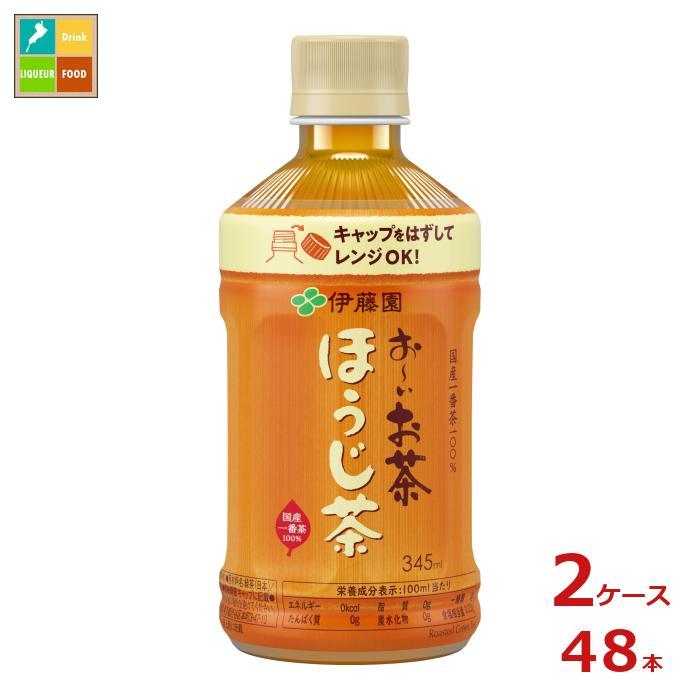 伊藤園 おーいお茶 ほうじ茶 レンジ対応345ml×2ケース（全48本）送料無料 爆買（Yahoo!・近江うまいもん屋）