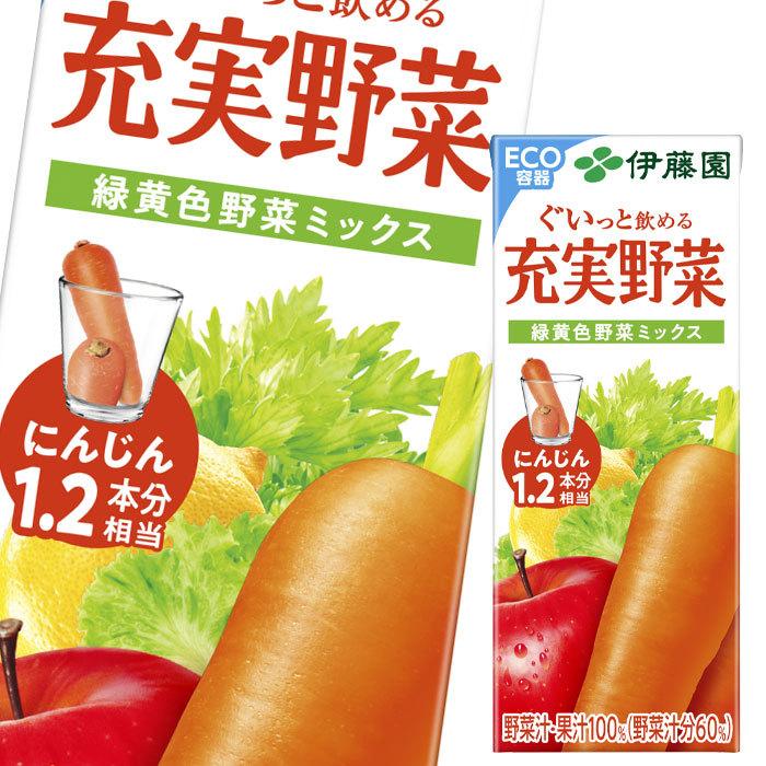 伊藤園 充実野菜 緑黄色野菜ミックス 200ml 紙パック ×4ケース（全96本