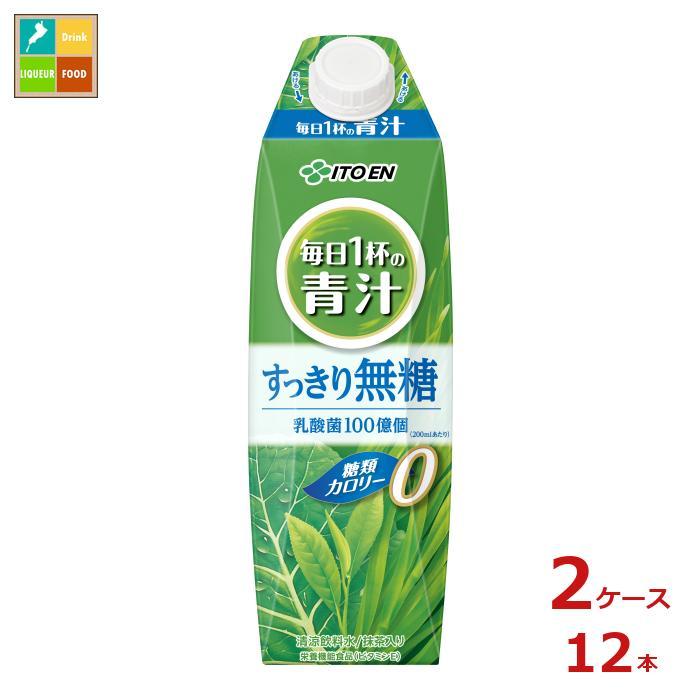 伊藤園 ごくごく飲める 毎日1杯の青汁無糖1L 紙パック ×2ケース