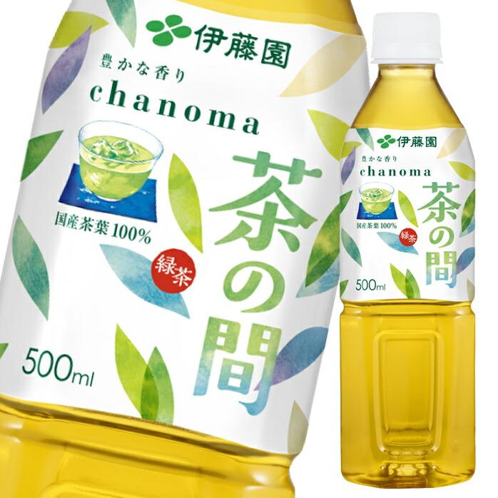 伊藤園 茶の間500ml×1ケース（全24本） 送料無料 爆買 : 近江