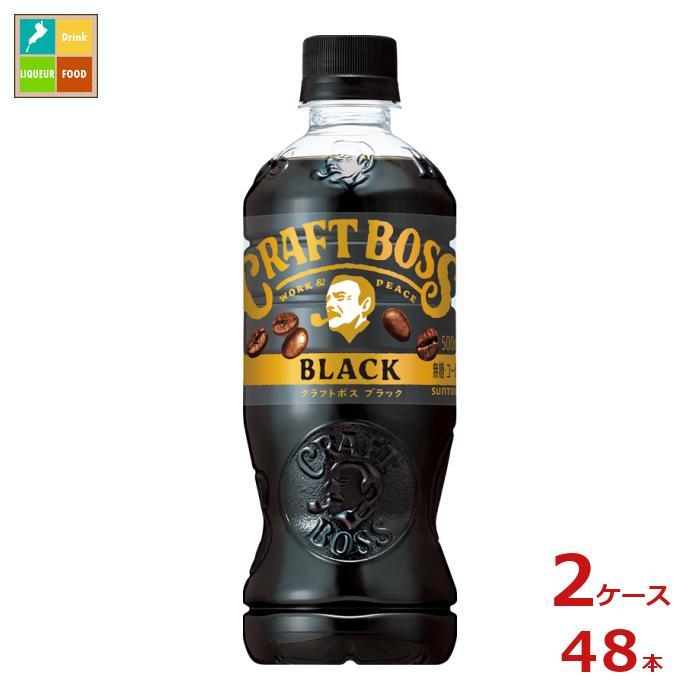 SUNTORY サントリー クラフトボス ブラック500ml×2ケース（全48