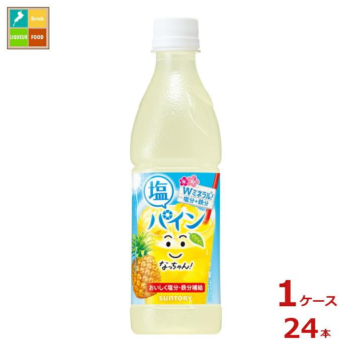 サントリー なっちゃん 塩パイン425ml×1ケース（全24本）送料無料 新