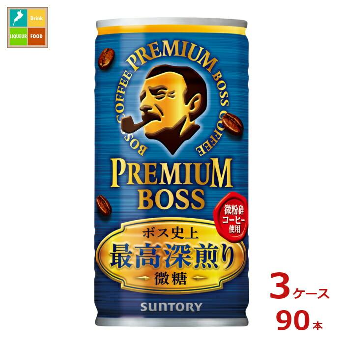 サントリー プレミアムボス 微糖185g缶×3ケース（全90本）送料無料 新