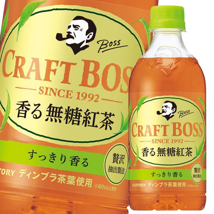 ファクトリーアウトレット サントリー クラフトボス ブラック 手売り用 500mlペットボトル 24本入 Materialworldblog Com