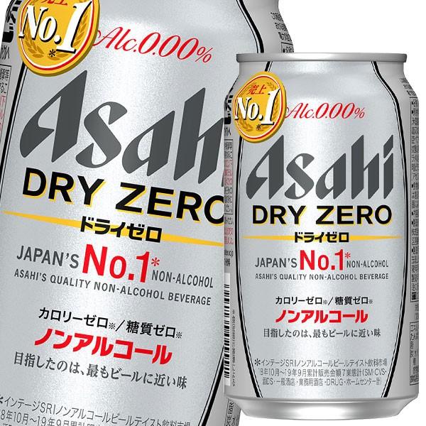 アサヒ ドライゼロ350ml缶×3ケース（全72本） 送料無料 ノンアルコールビール アサヒ ドライゼロ 350ml×72本(3ケース)[送料無料\u203b一